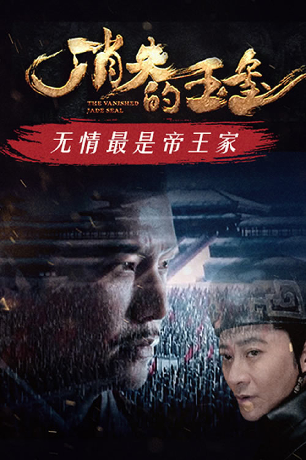 The Vanished Jade Seal Backdrop