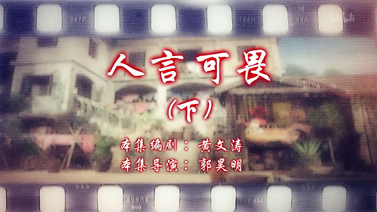 七十二家房客 — Épisode 98