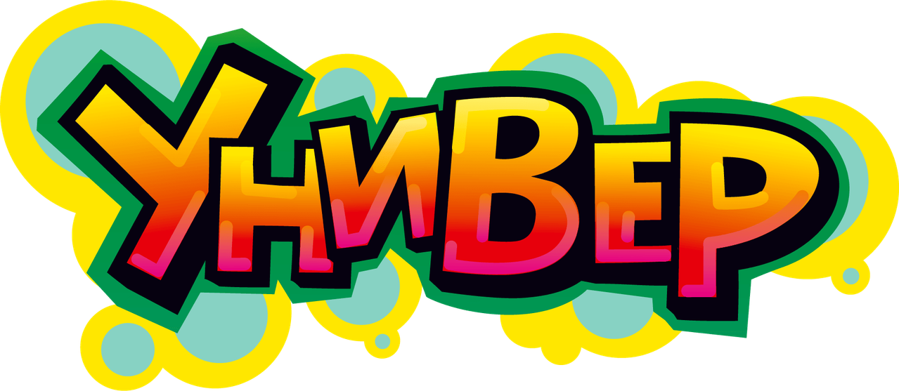 Универ