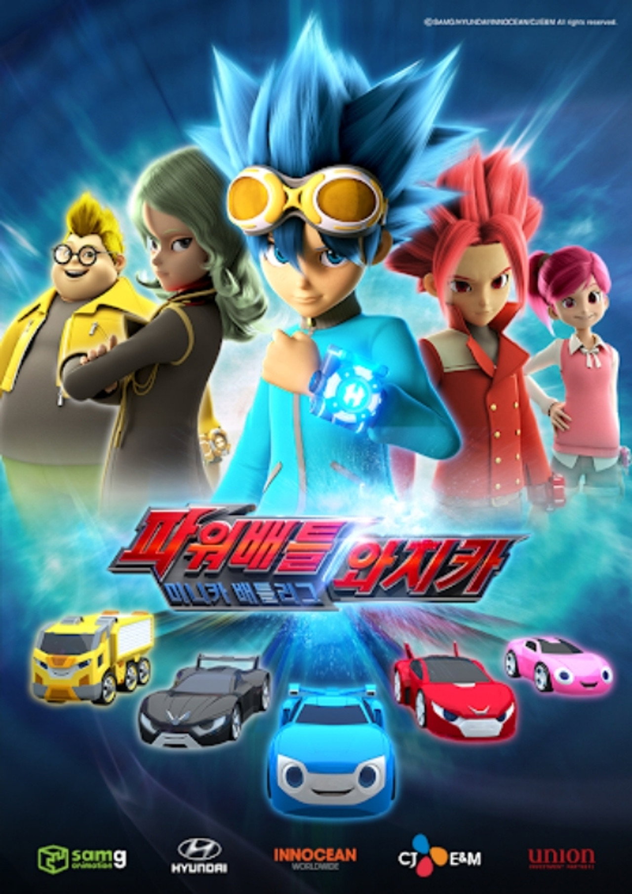 파워배틀 와치카 affisch