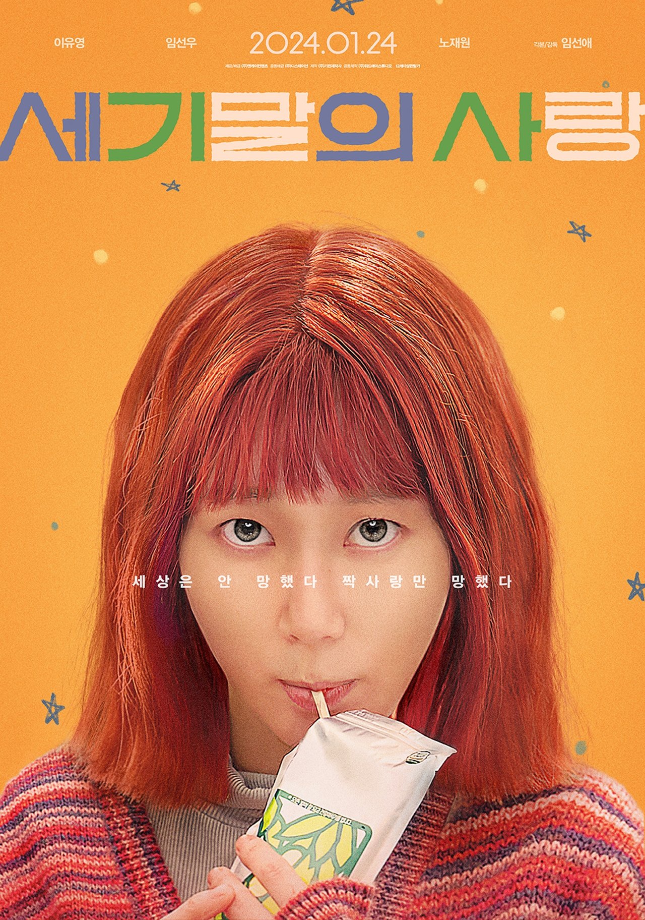 세기말의 사랑 poster