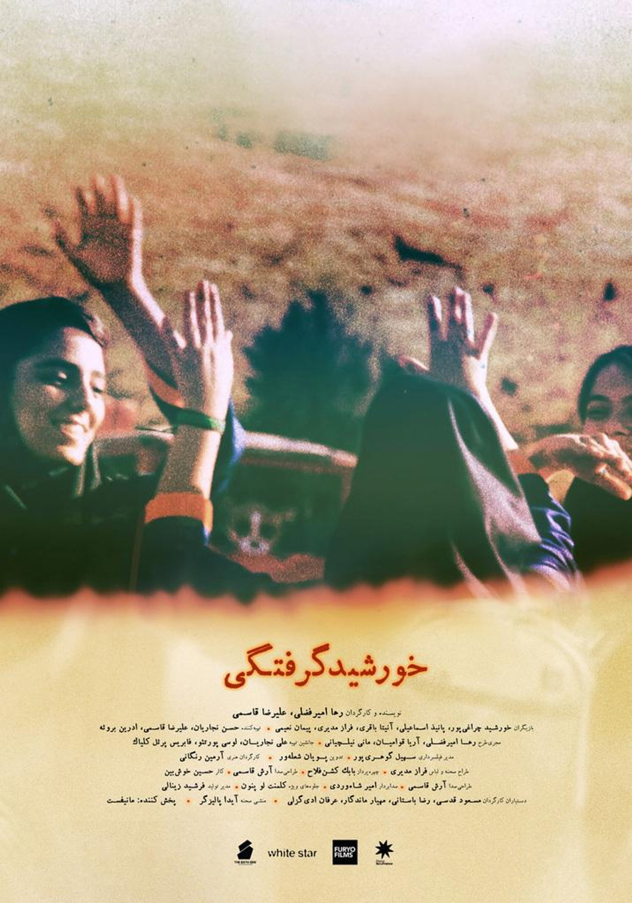 خورشید گرفتگی filmaffisch