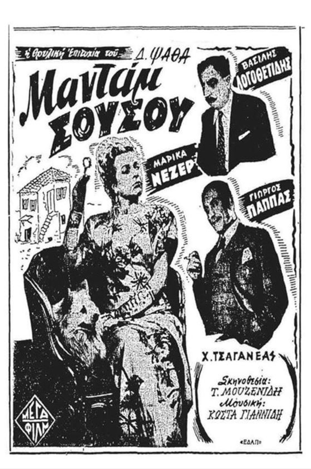 Madame Sousou