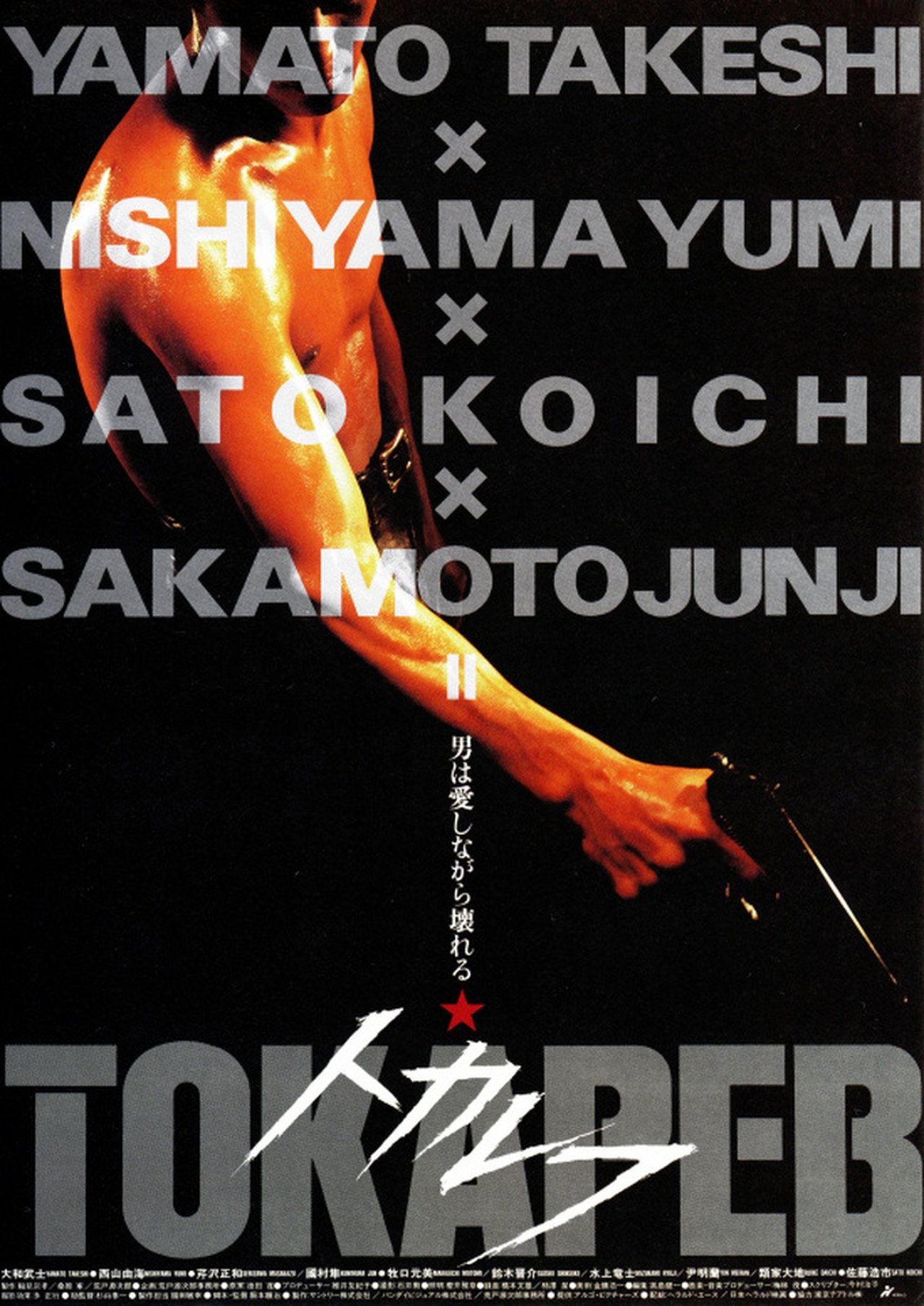 トカレフ トカレフ