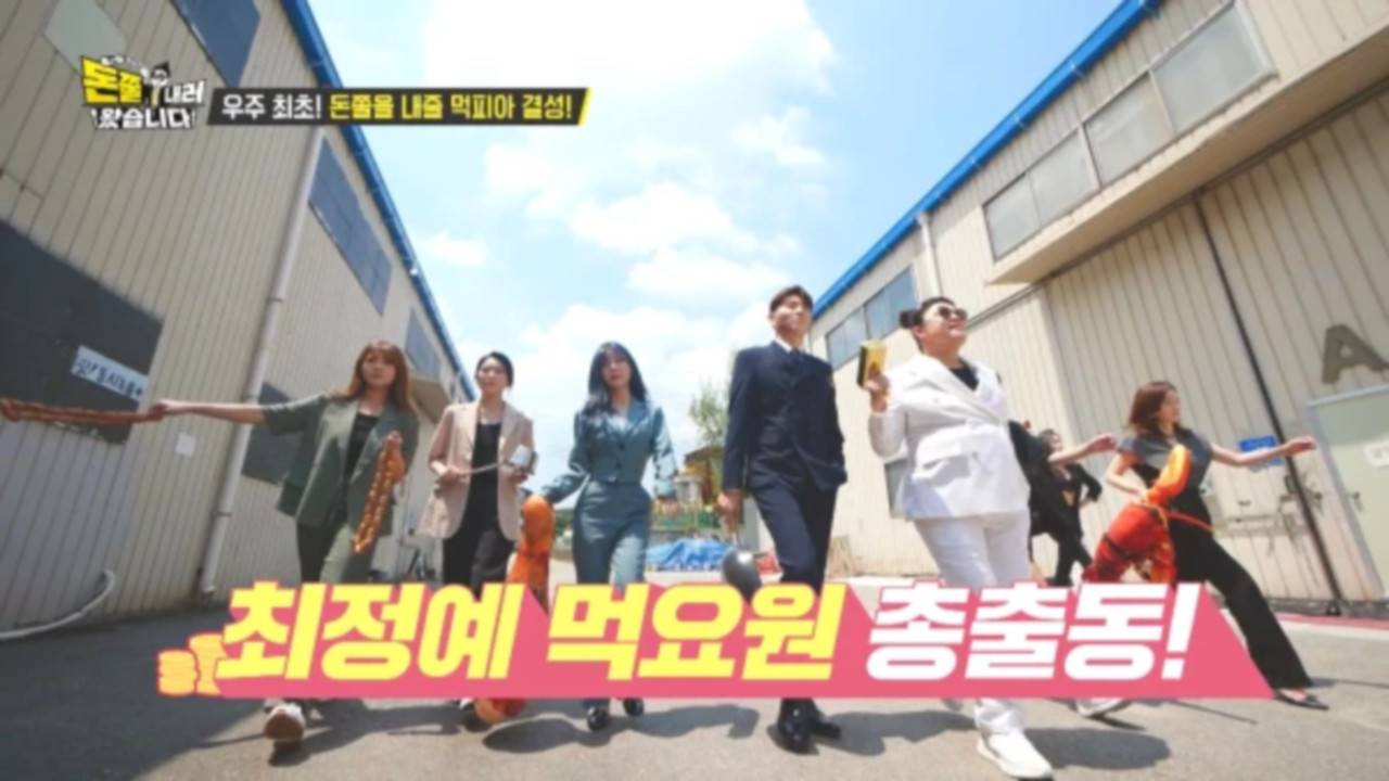 돈쭐내러 왔습니다 backdrop