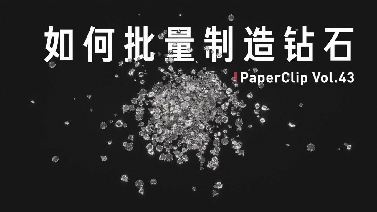 回形针PaperClip — Épisode 43
