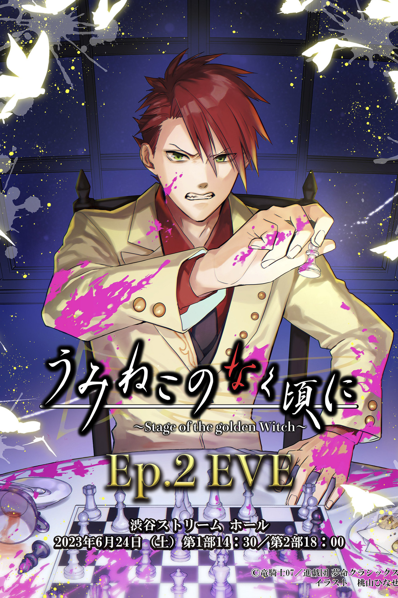 When the Seagulls Cry ～Stage of the golden Witch～ Episode 2 EVE Backdrop