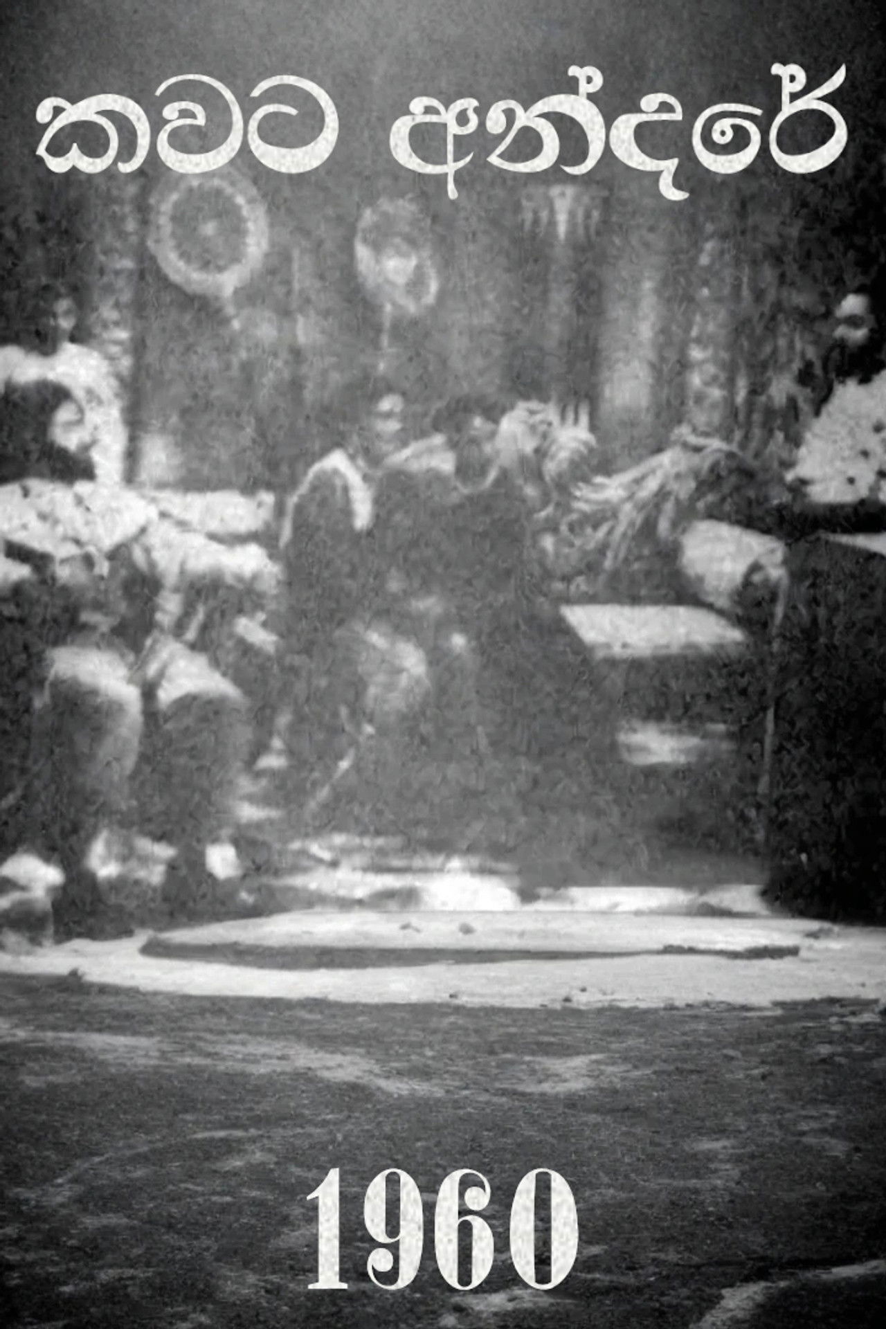 Kawata Andare Backdrop