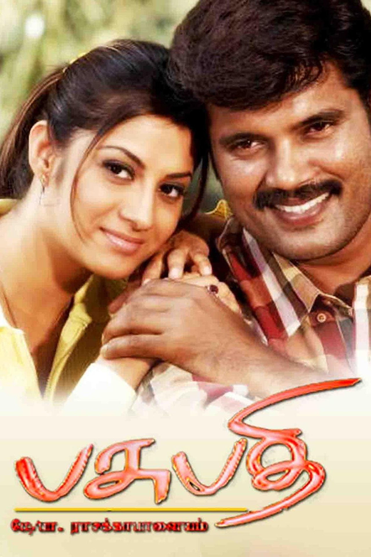 Pasupathi c/o Rasakkapalayam Backdrop