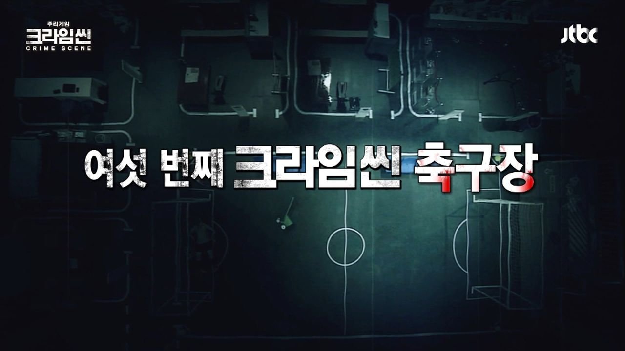 Who Killed Referee Shin?