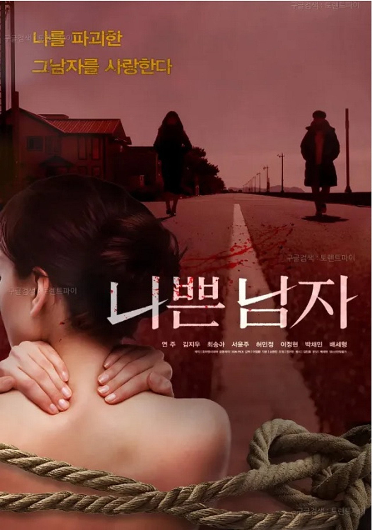 나쁜 남자 filmaffisch