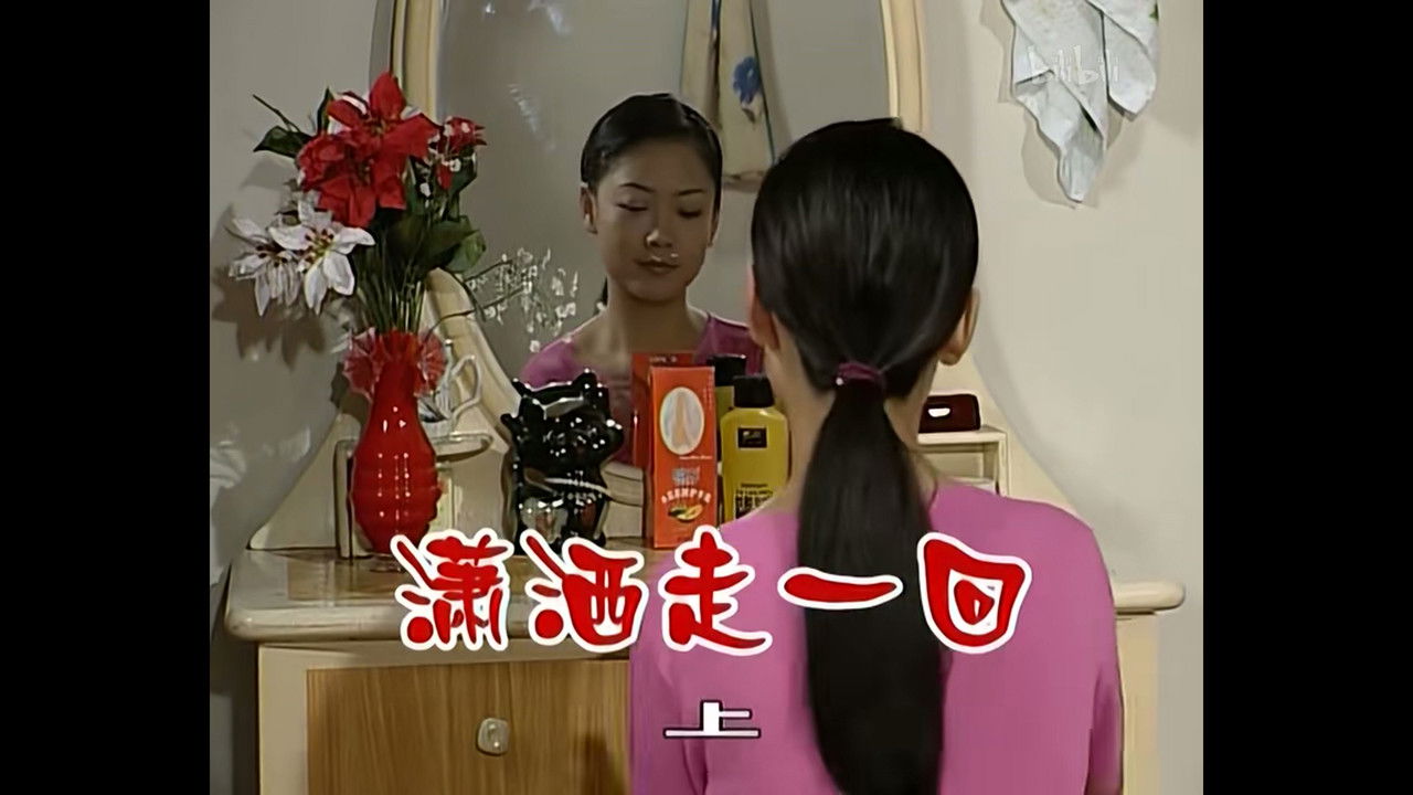 外来媳妇本地郎 — Épisode 375