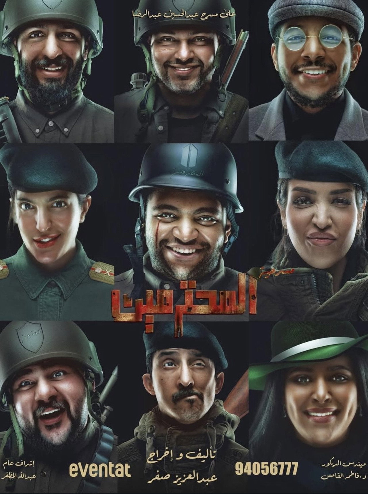 مسرحية المحترمين