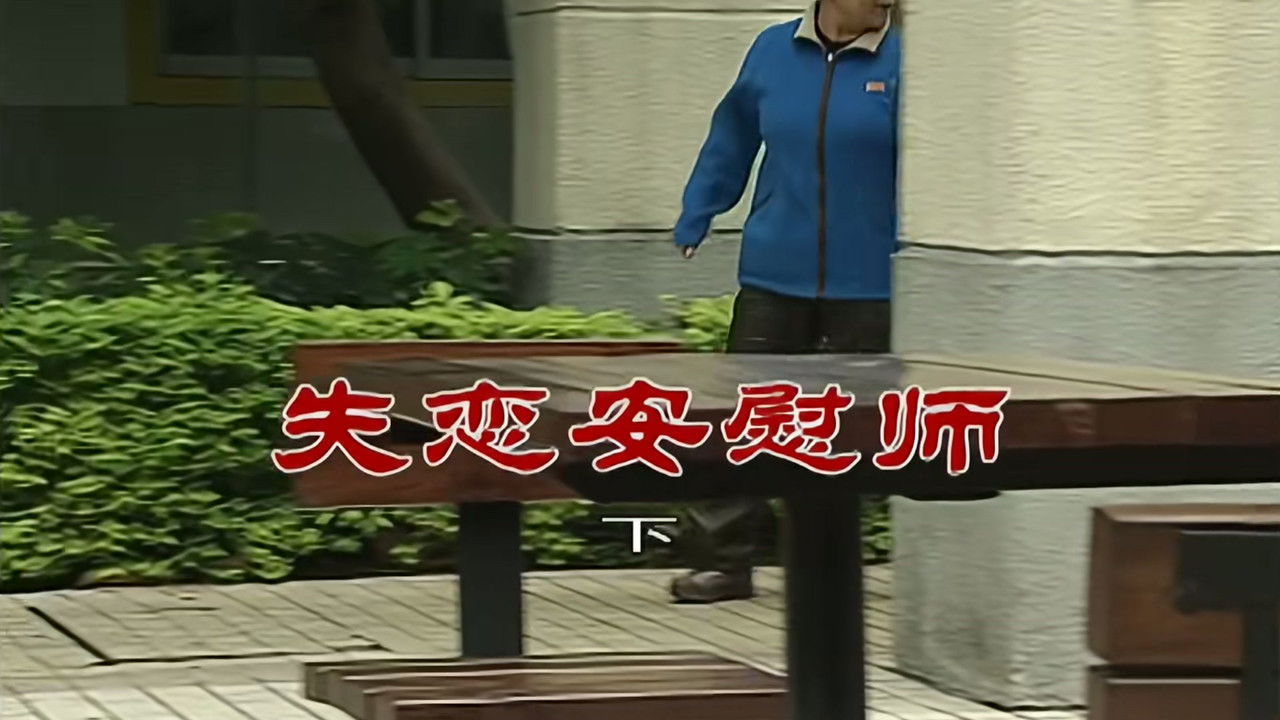 外来媳妇本地郎 — Épisode 2783