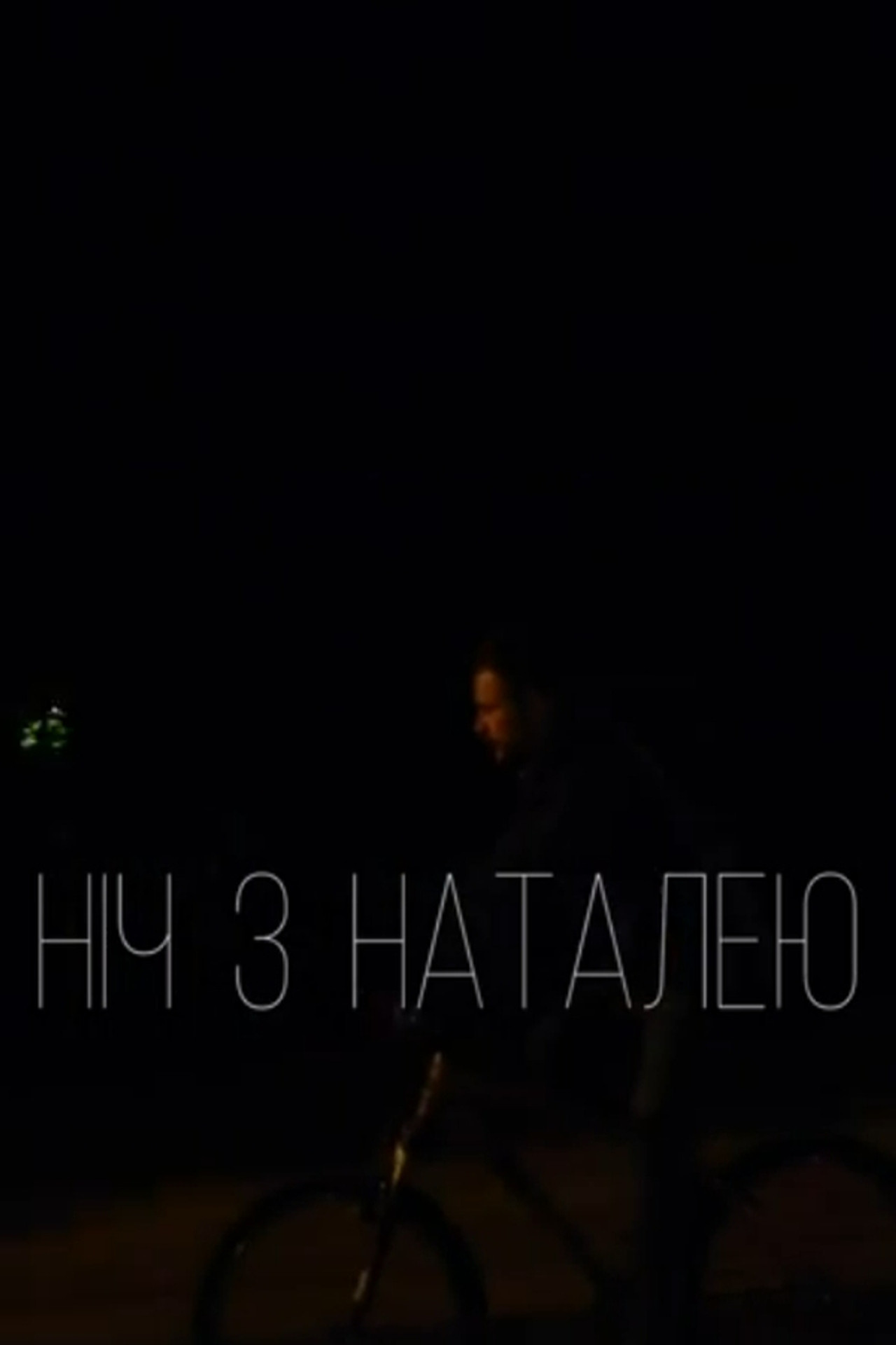 Night with Natalia Backdrop