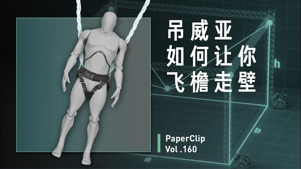 回形针PaperClip — Épisode 160