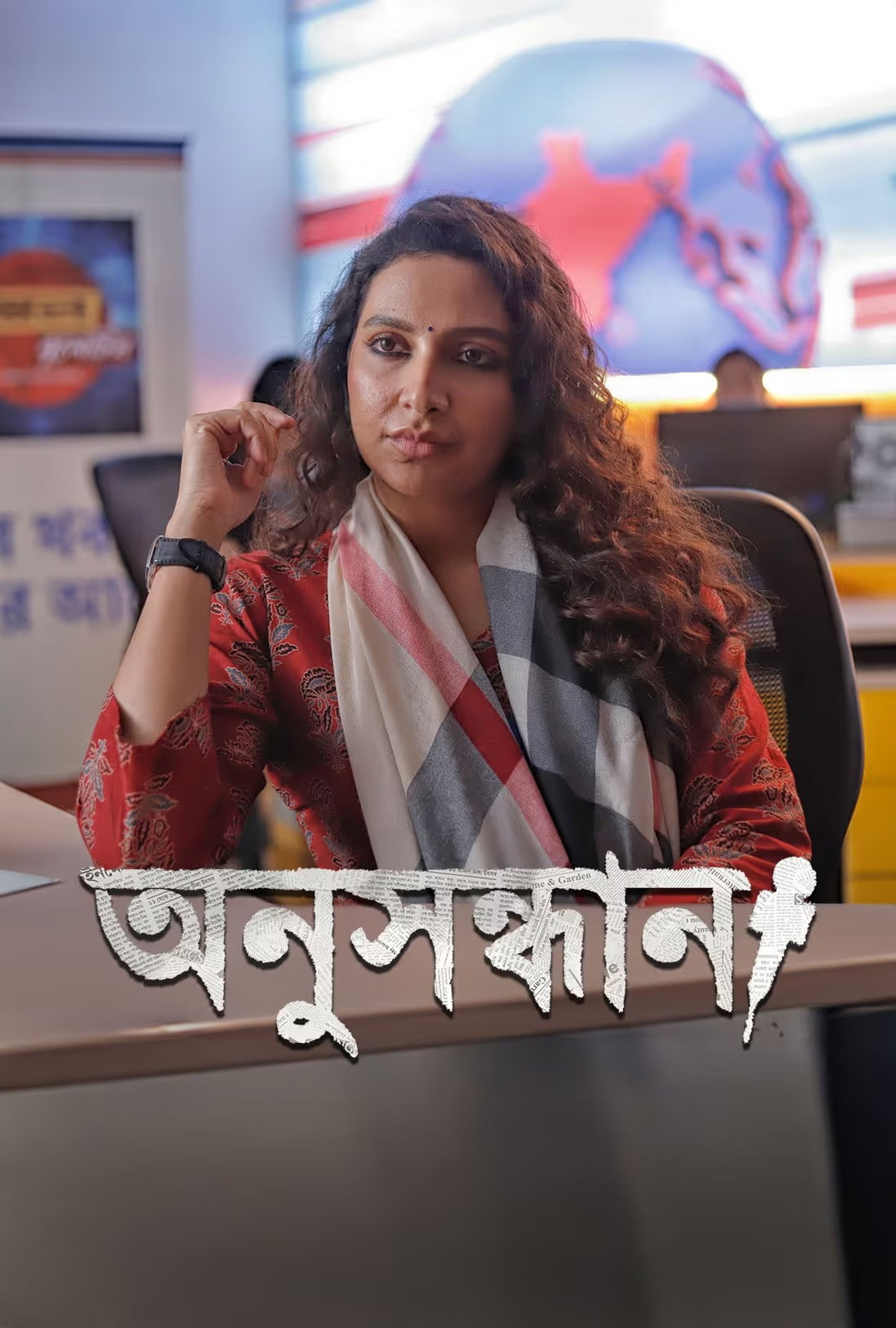 অনুসন্ধান affisch