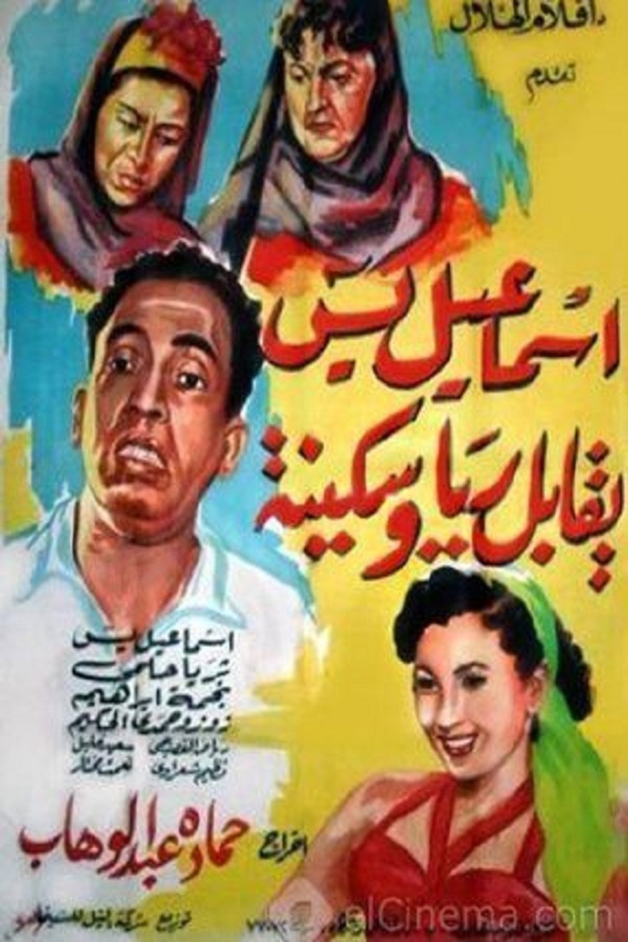 Ismail Yassine Meets Raya and Sekina