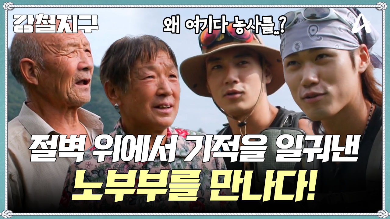 강철지구 — Épisode 50