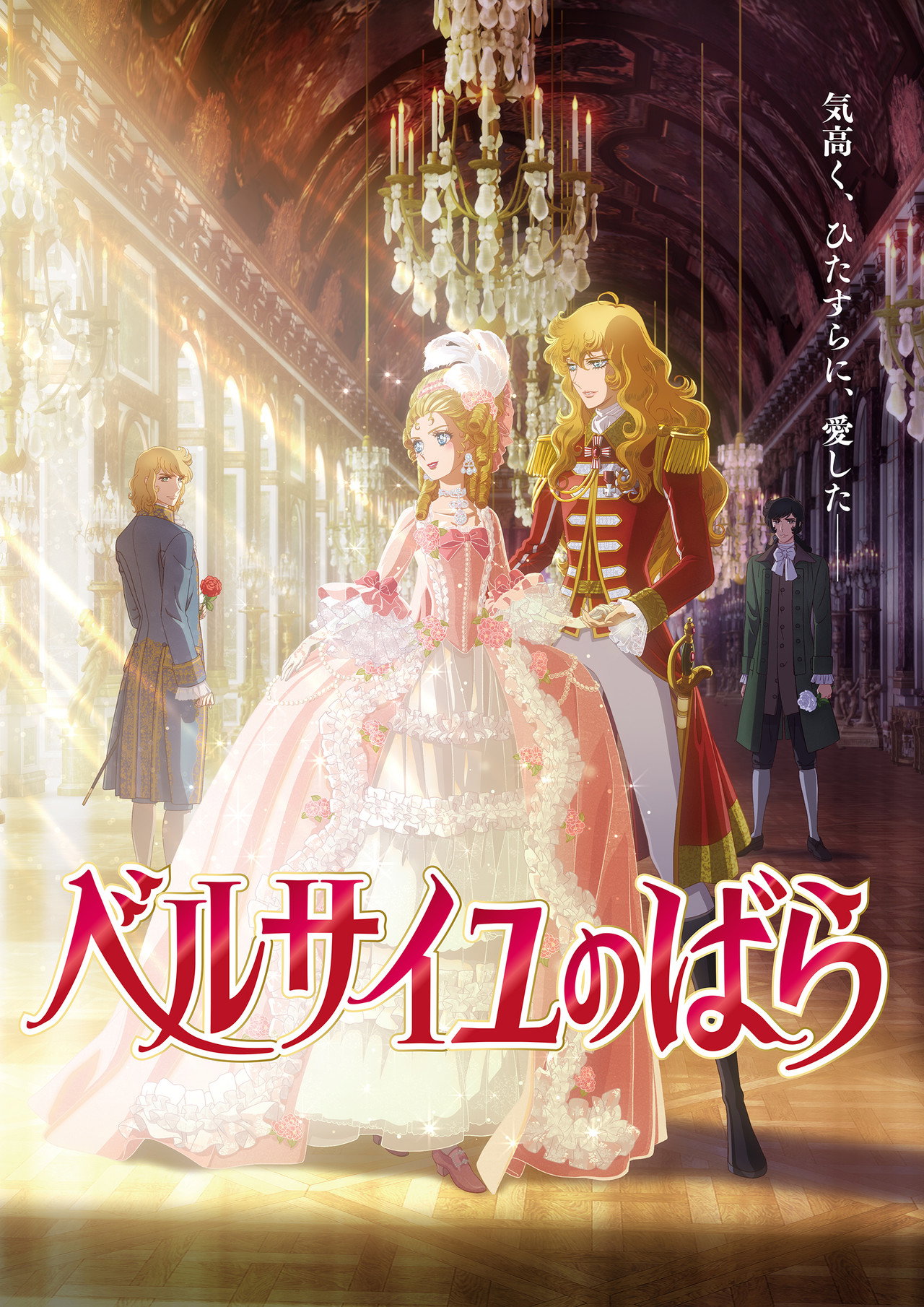 The Rose of Versailles filmaffisch