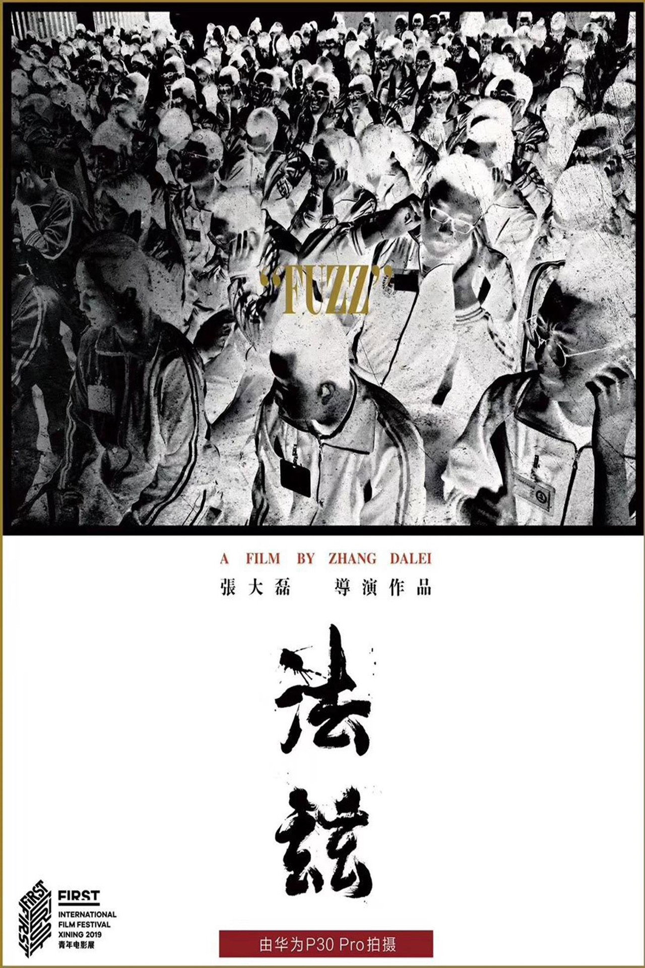 法兹 filmaffisch
