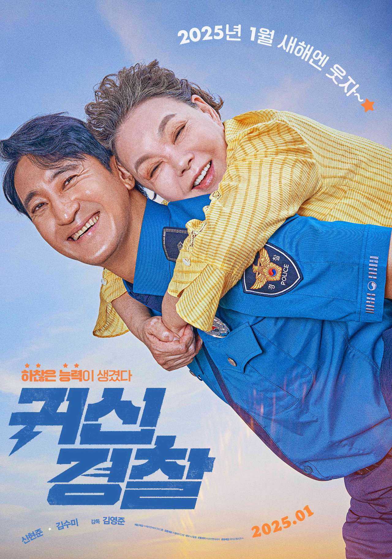 귀신경찰 filmaffisch