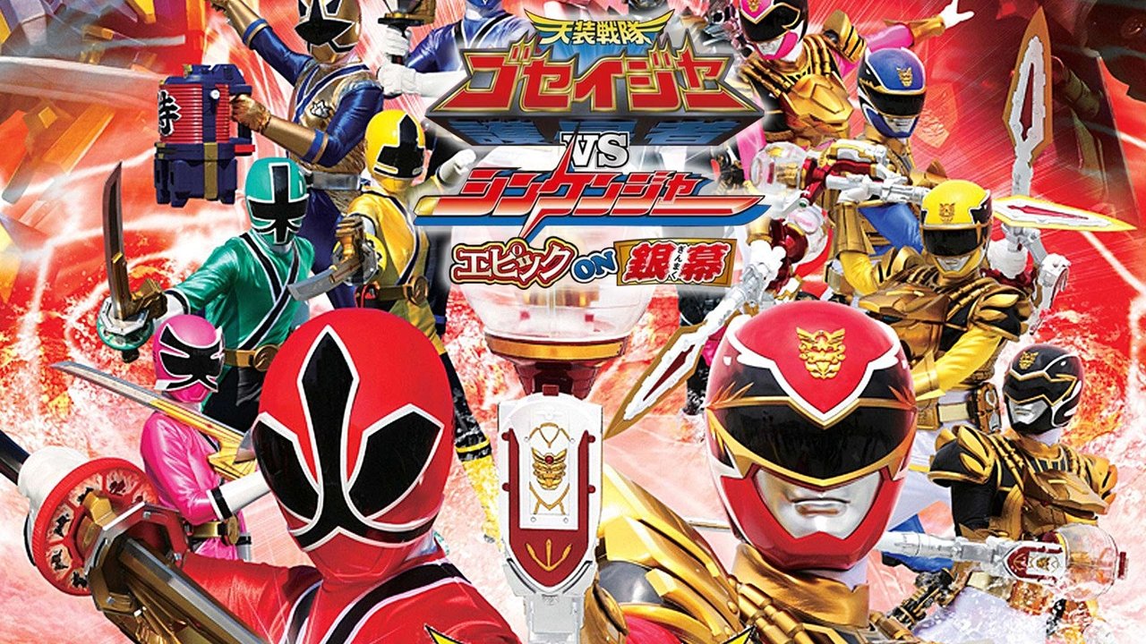 Tensou Sentai Goseiger vs Shinkenger: Epic on the Silver Screen Backdrop Image