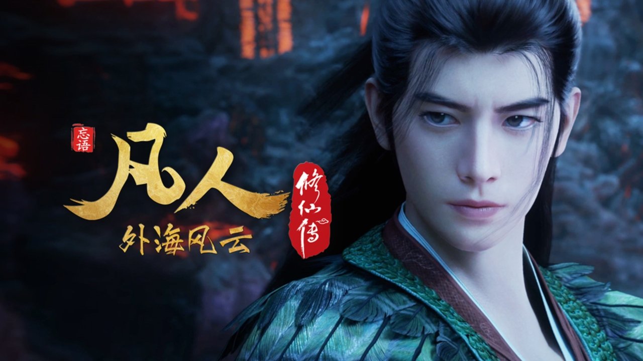 凡人 - Season 7 Episode 131 : Episode 131