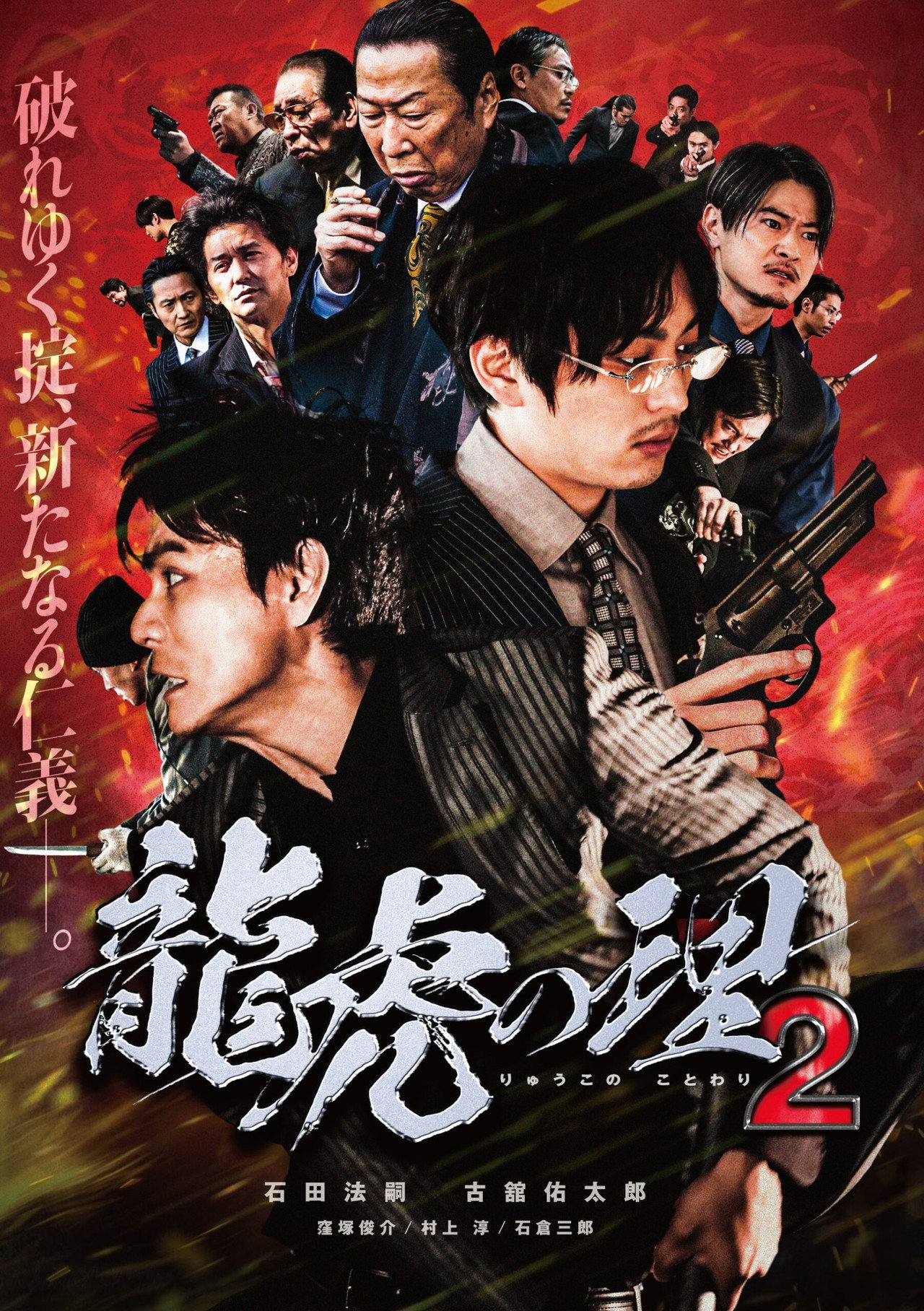 Ryūko no ri 2