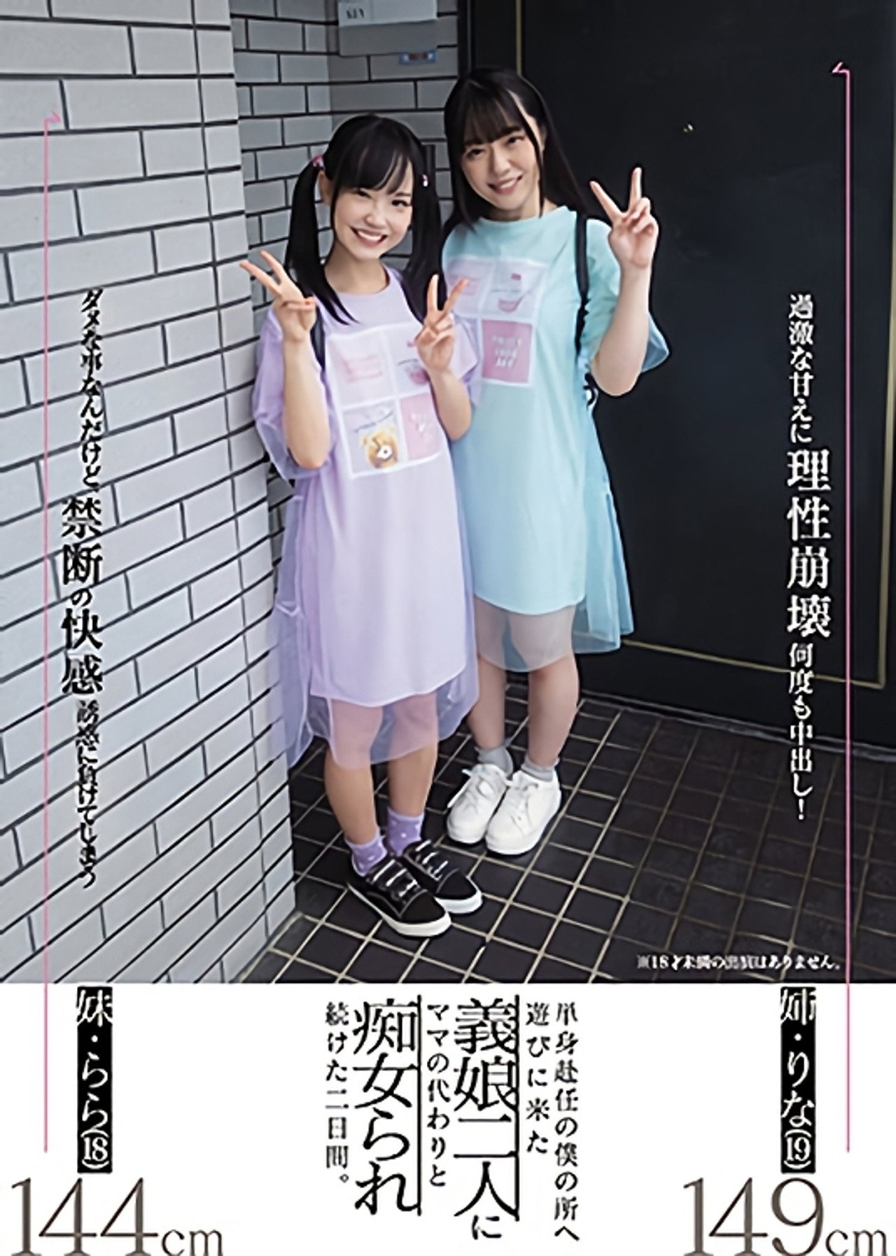 単身赴任の僕の所へ遊びに来た義娘二人にママの代わりと痴女られ続けた二日間。 filmaffisch