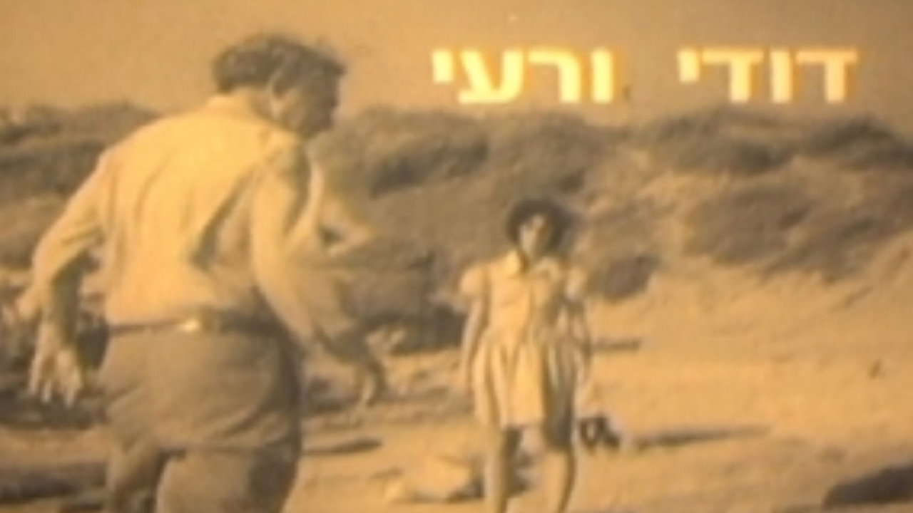 Backdrop for דודי ורעי