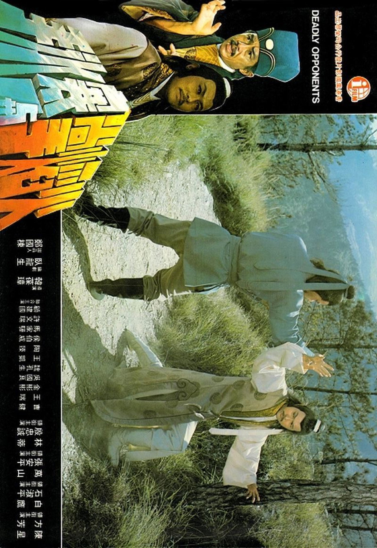 火燄掌與寒冰手 filmaffisch