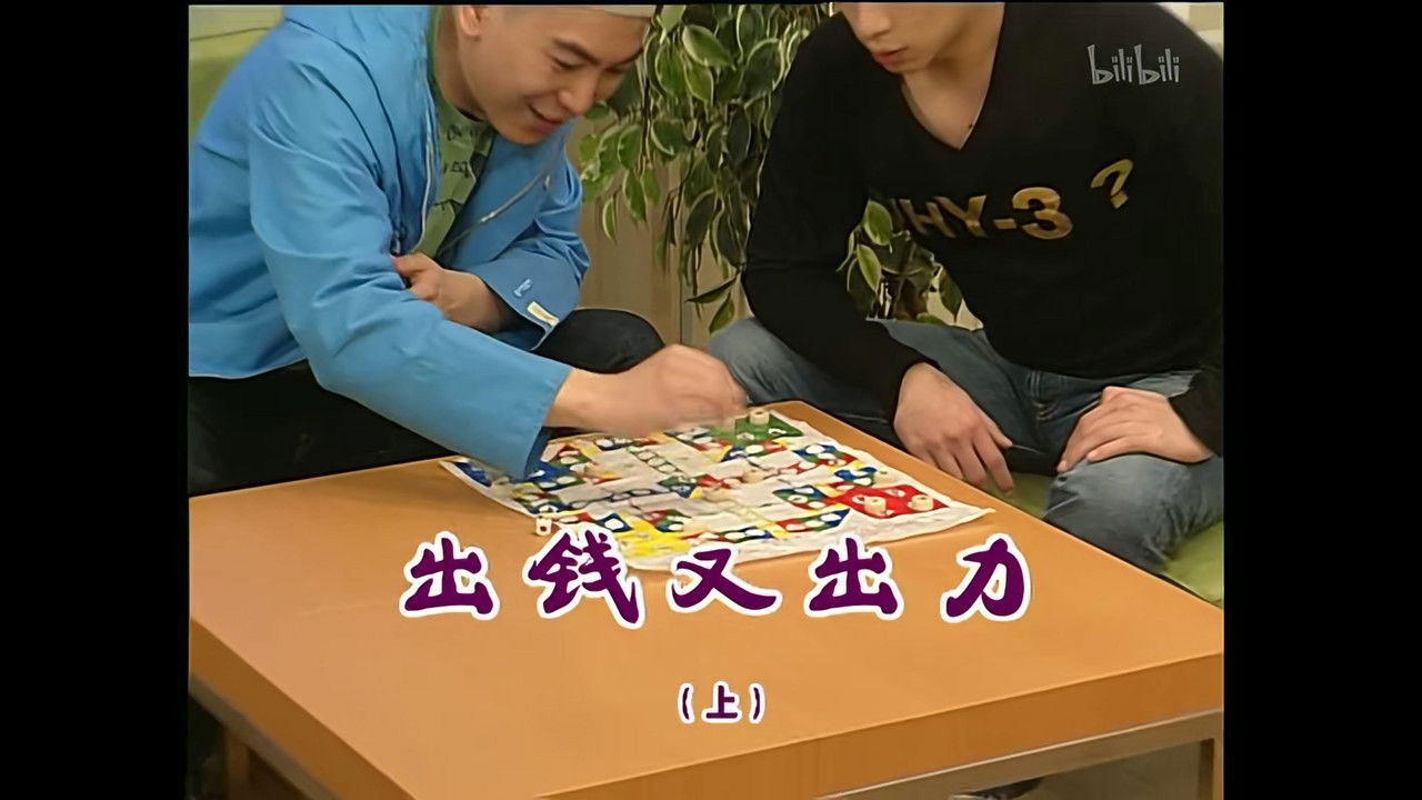 外来媳妇本地郎 — Épisode 1025