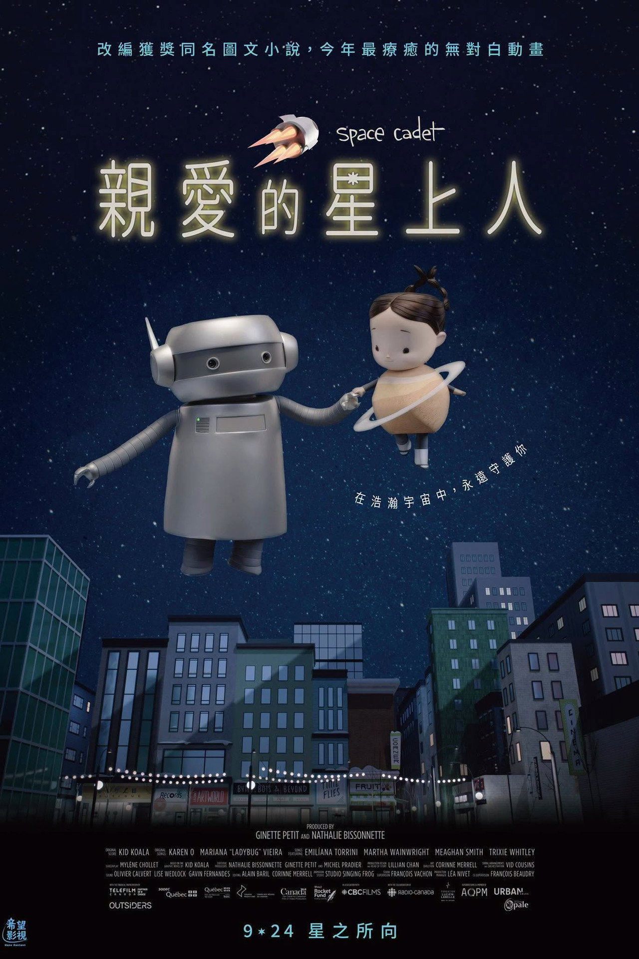 [無對白]親愛的星上人（１０８０Ｐ）太空見習生、太空夢飛行