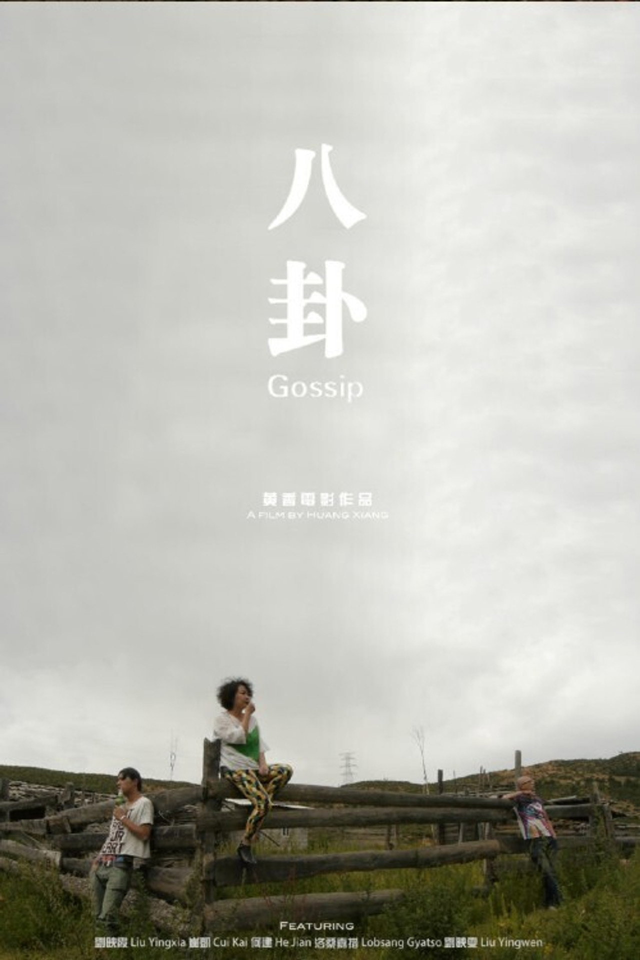 八卦 filmaffisch