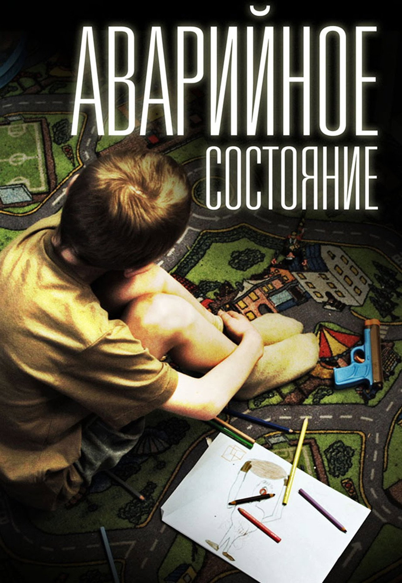 Аварийное состояние filmaffisch