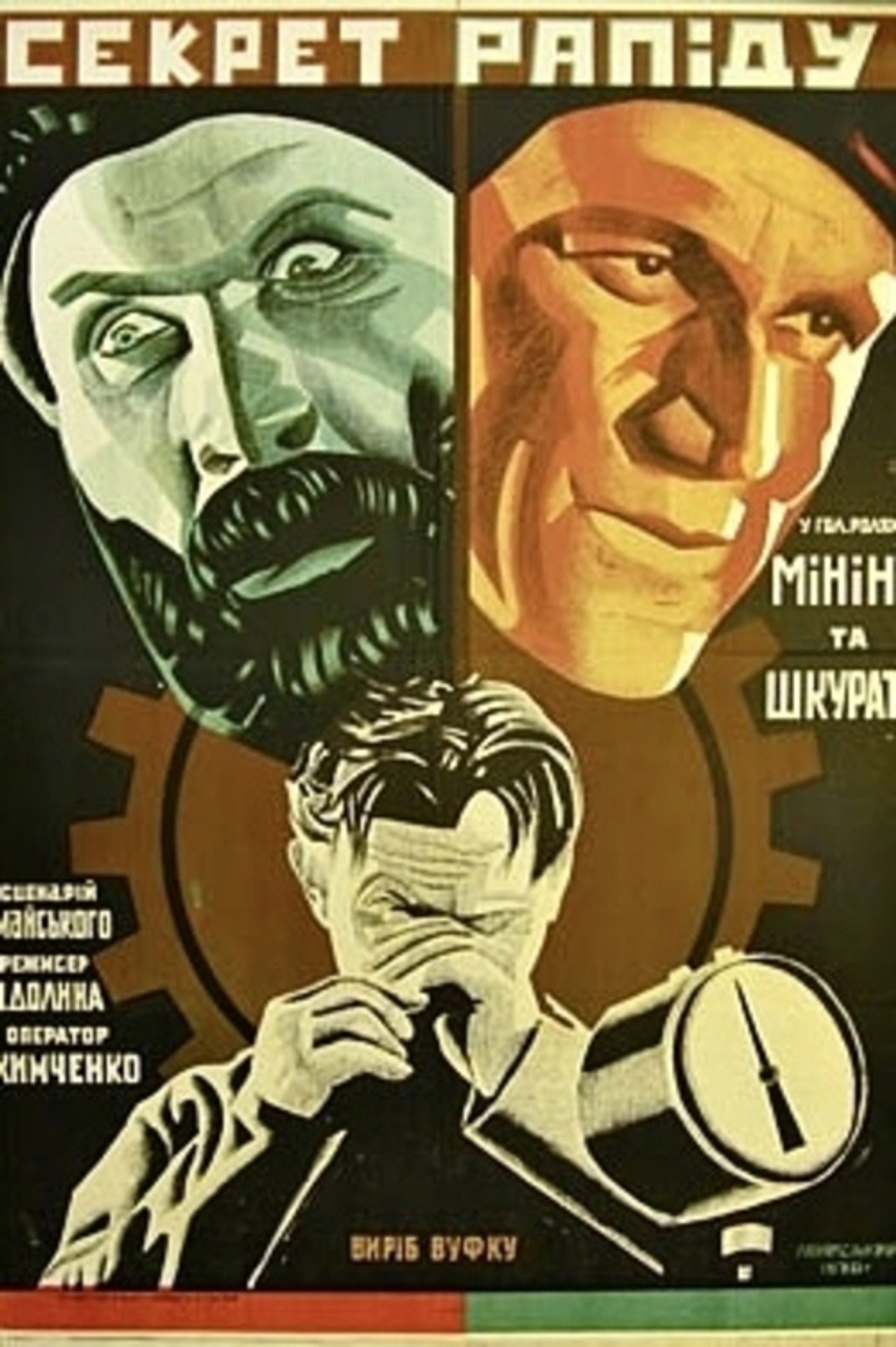 Секрет рапіду filmaffisch