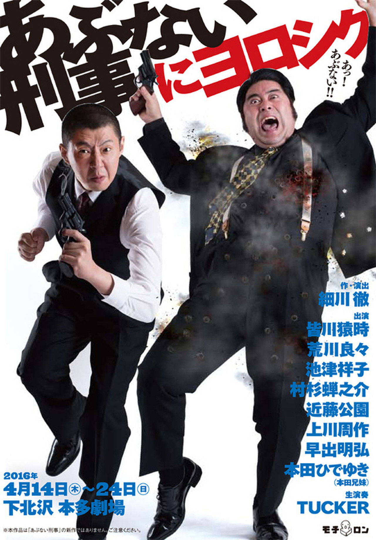 あぶない刑事にヨロシク Backdrop