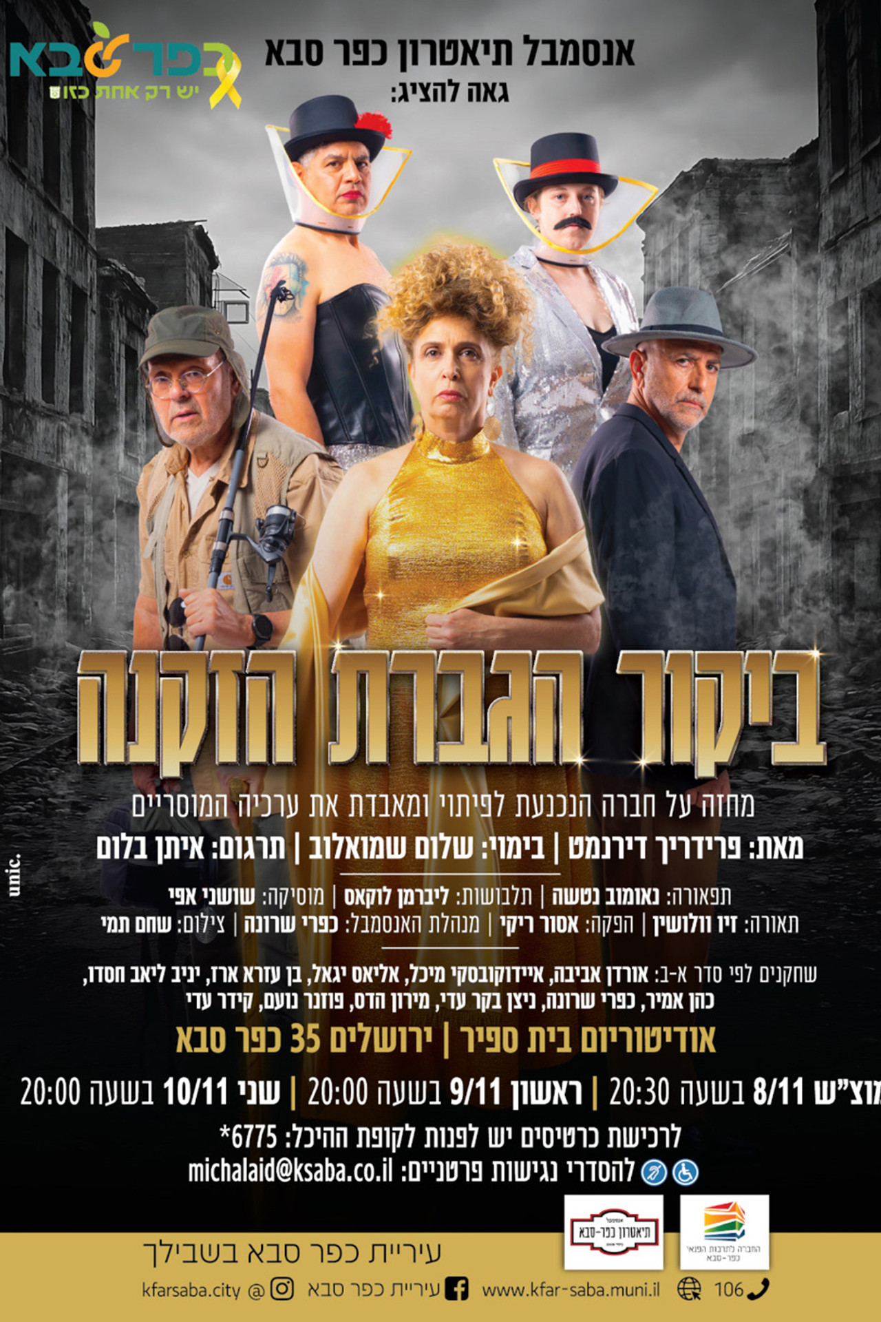 ביקור הגברת הזקנה filmaffisch