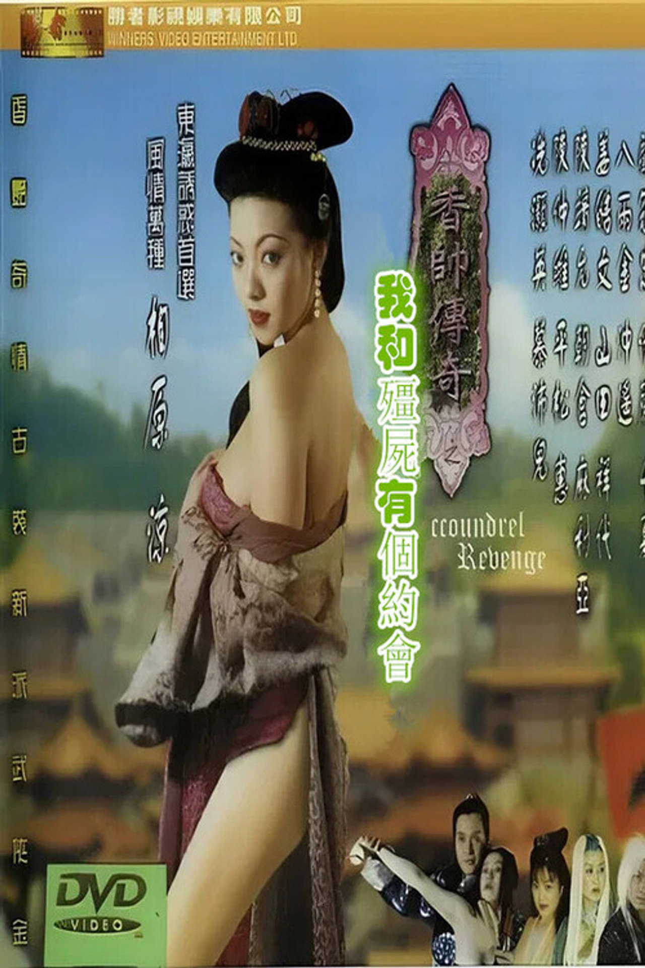香帅传奇之我和僵尸有个约会