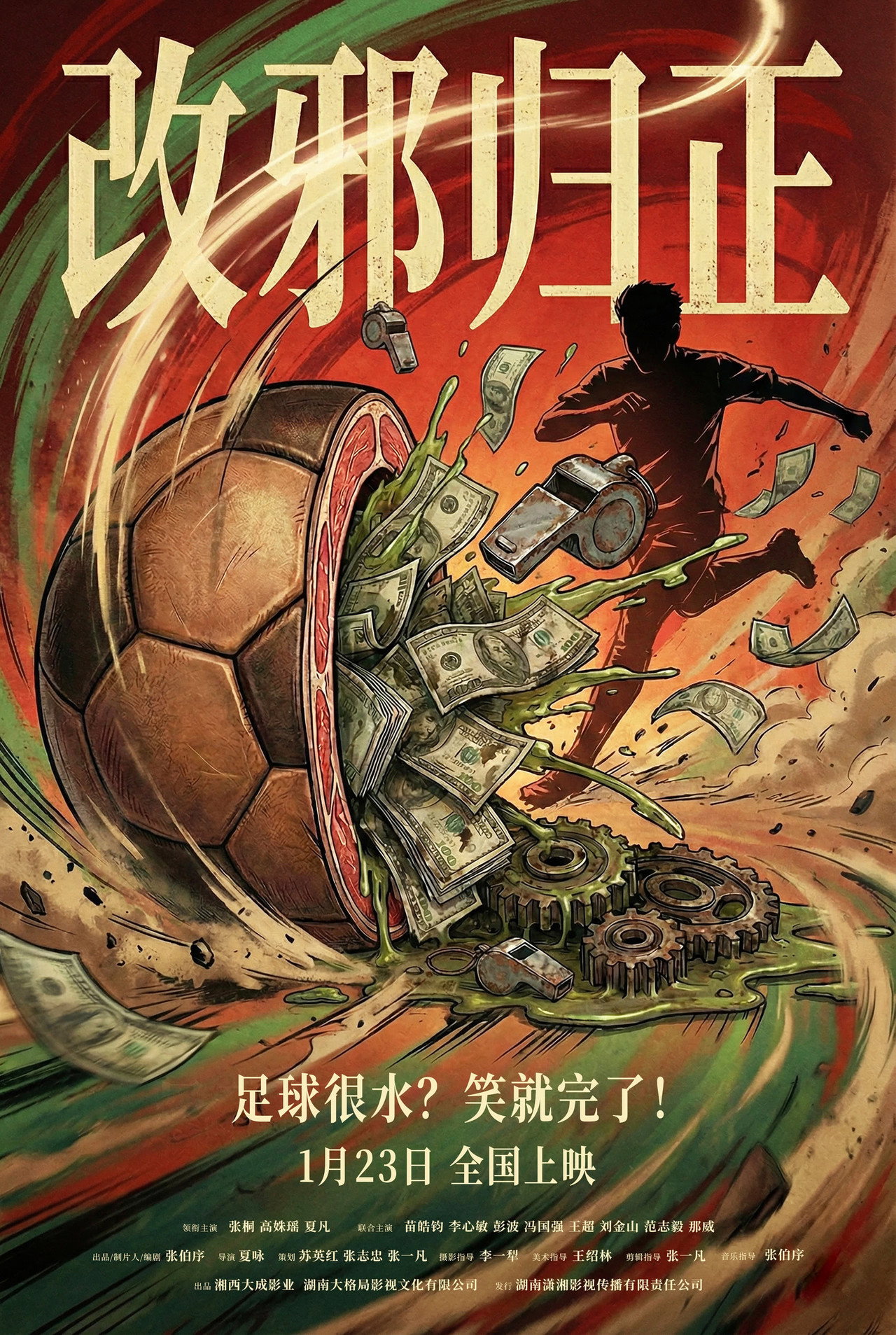 改邪归正