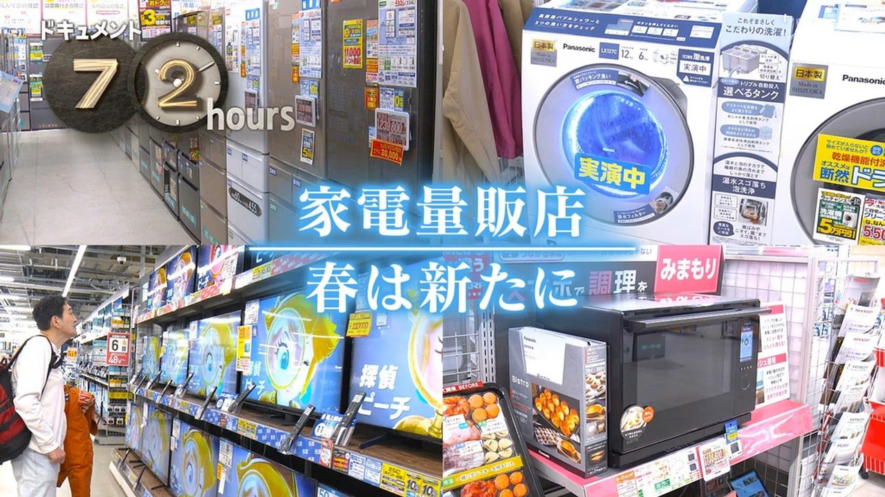 Document 72 Hours - Season 15 Episode 15 : Fresh Starts at a Yokohama Electronics Store