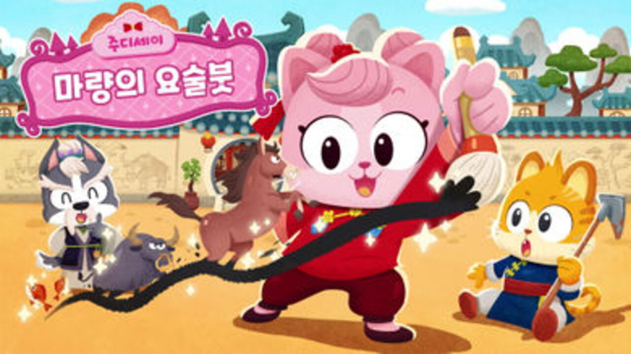 주디세이 — Épisode 23