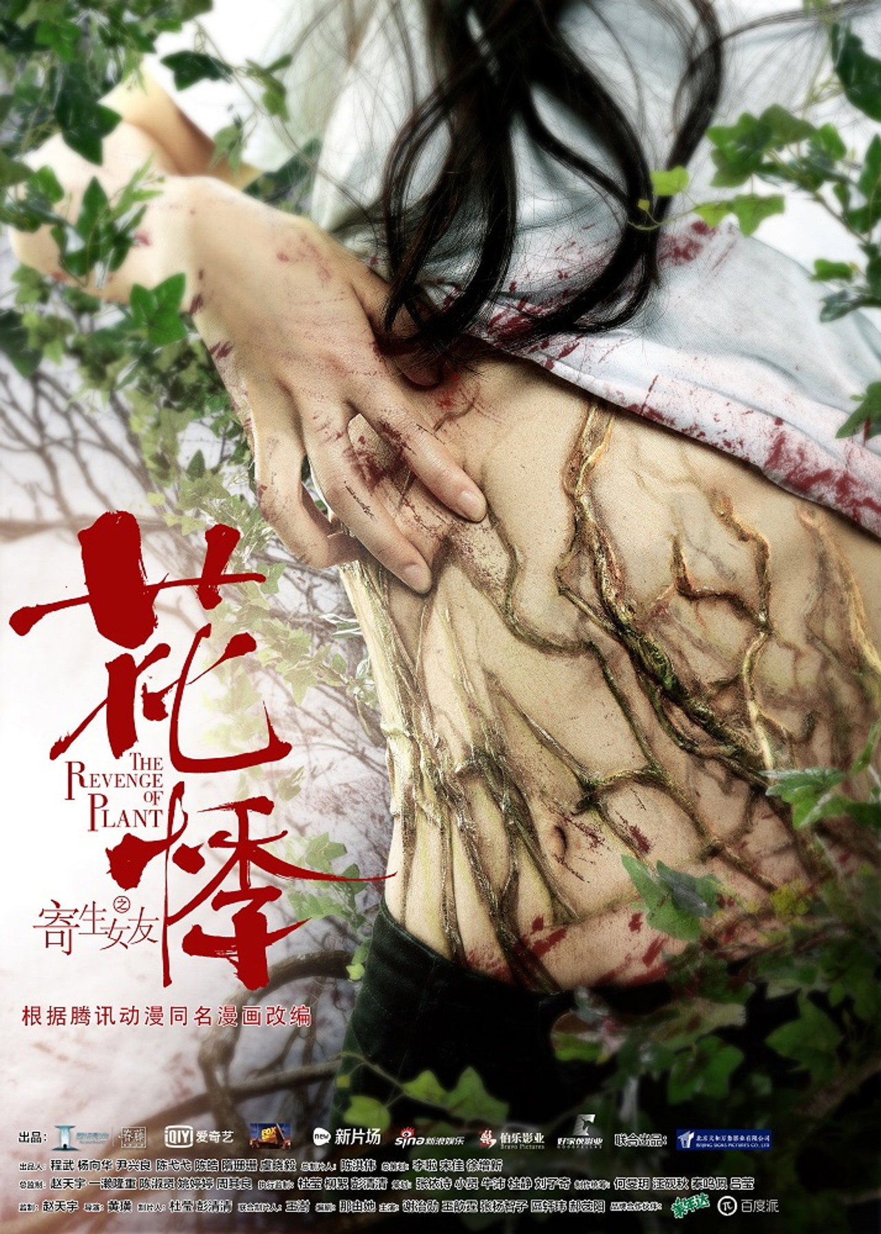 花悸 filmaffisch