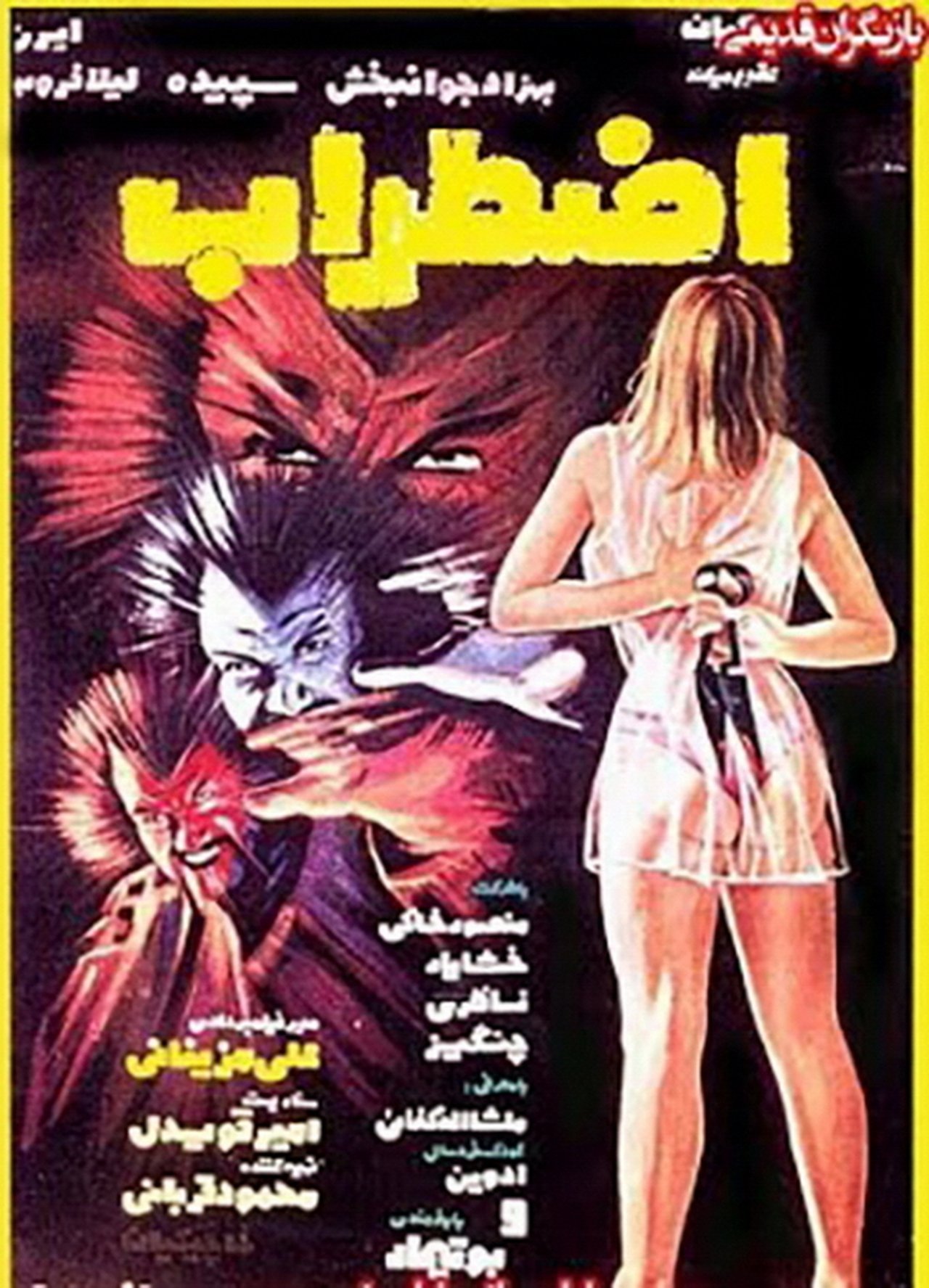 اضطراب اضطراب