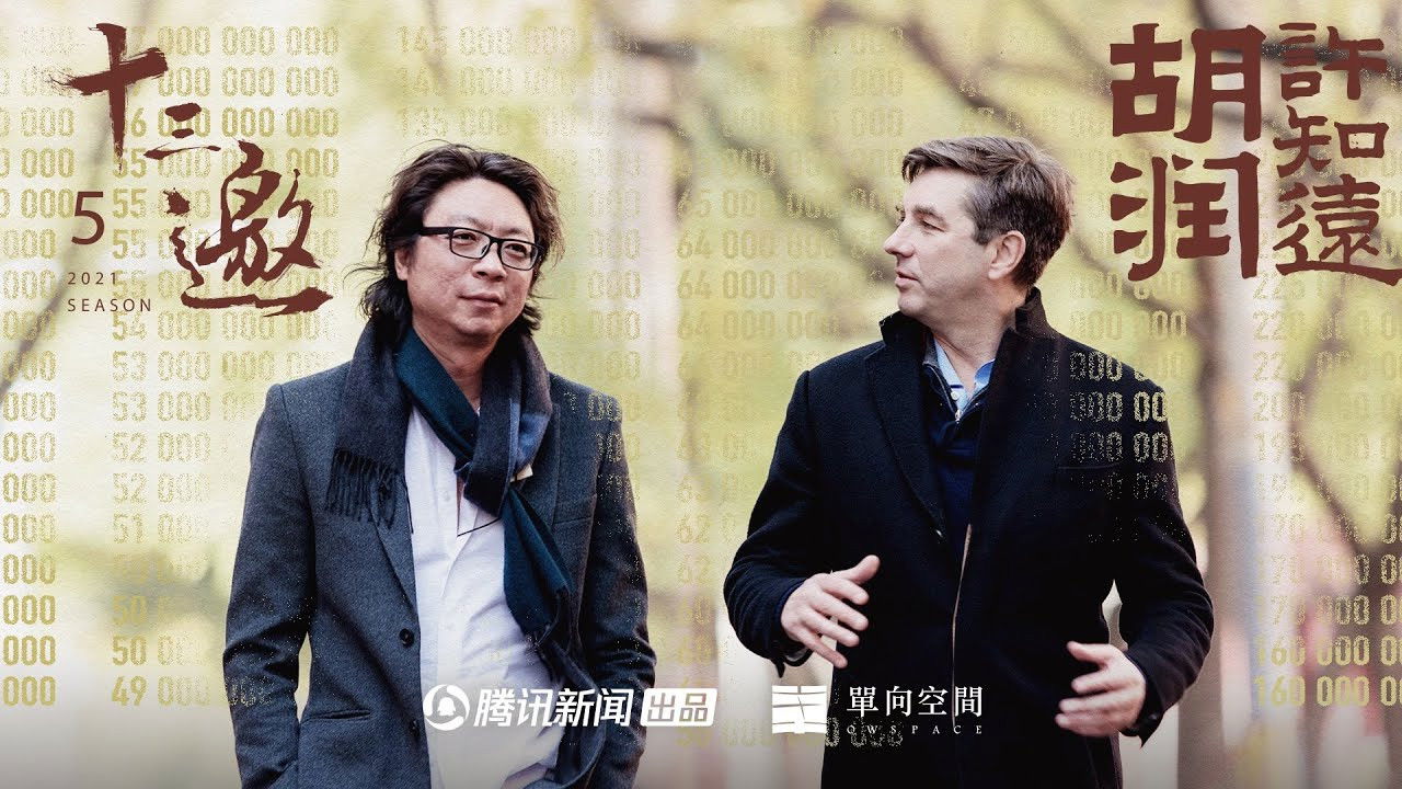 十三邀 — Épisode 6