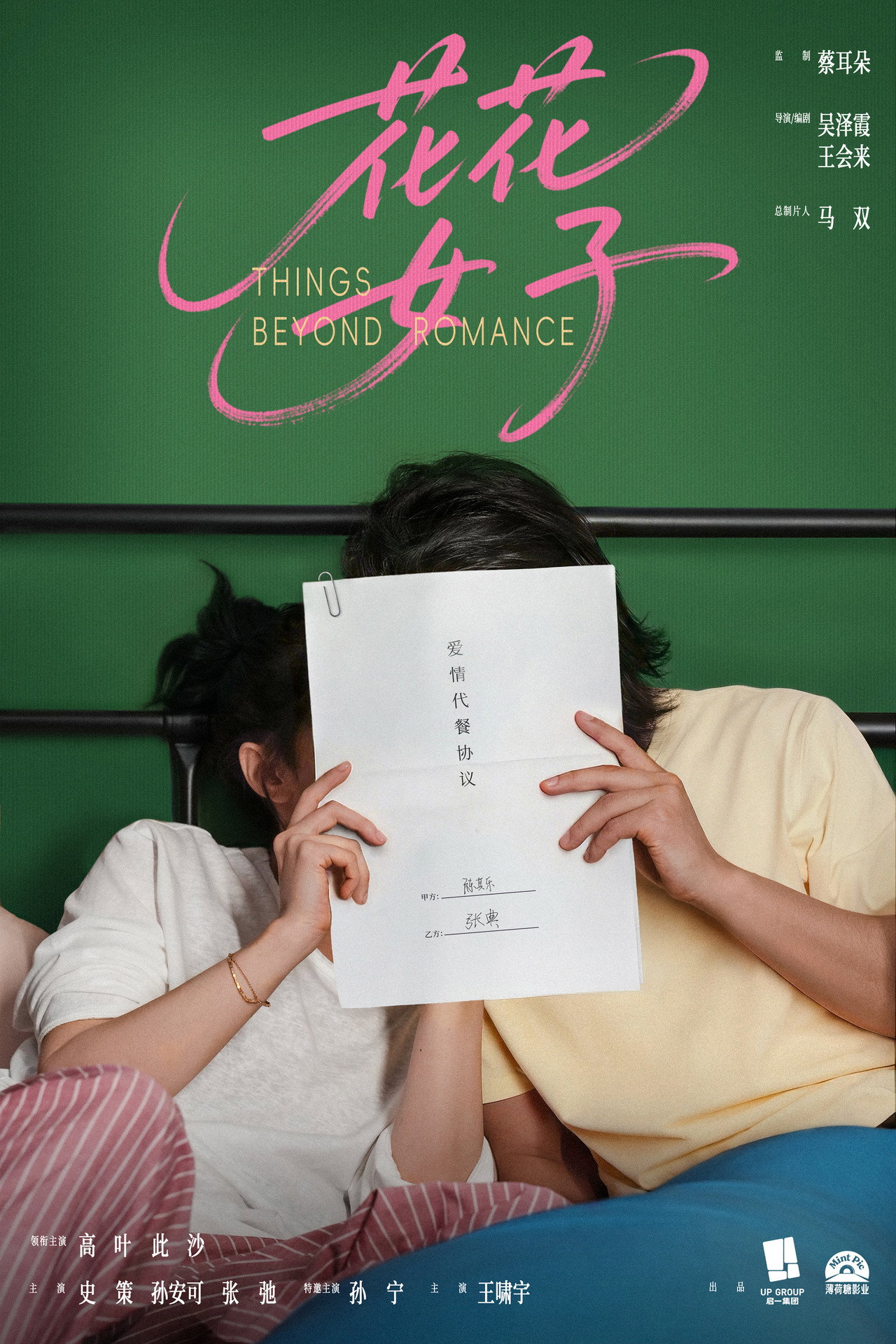 花花女子 Backdrop