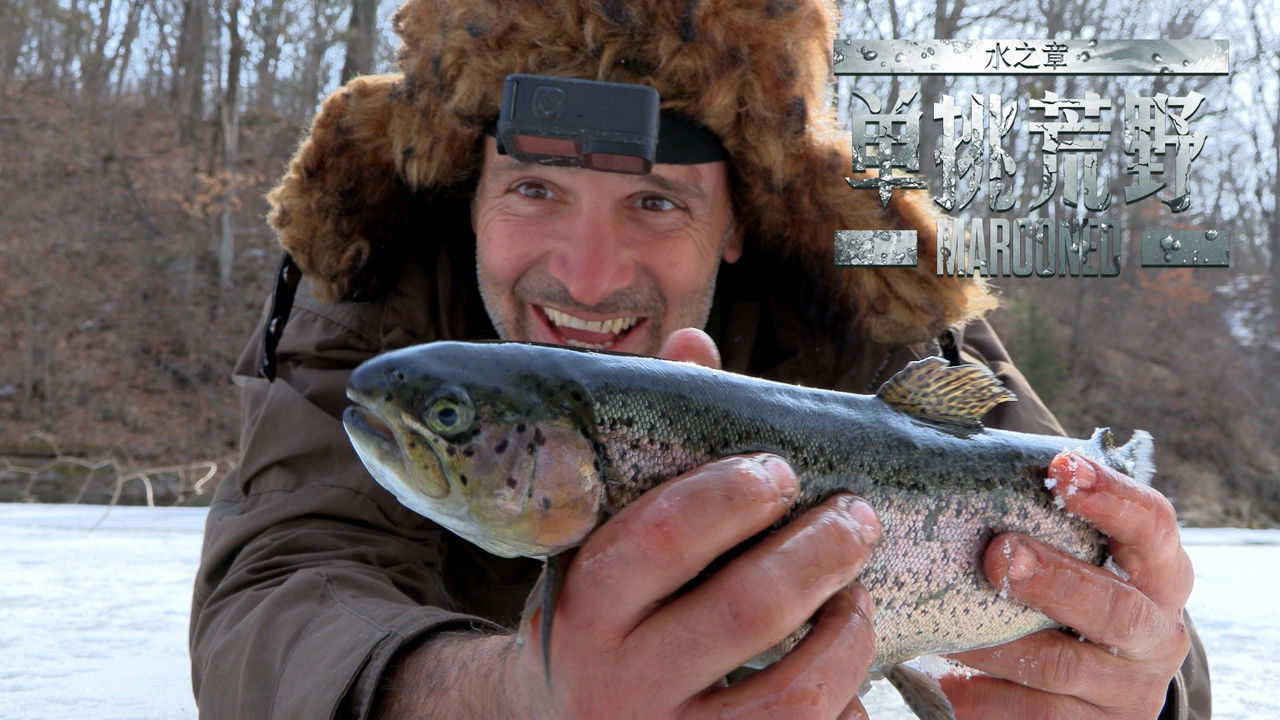 单挑荒野：水之章 — Épisode 4