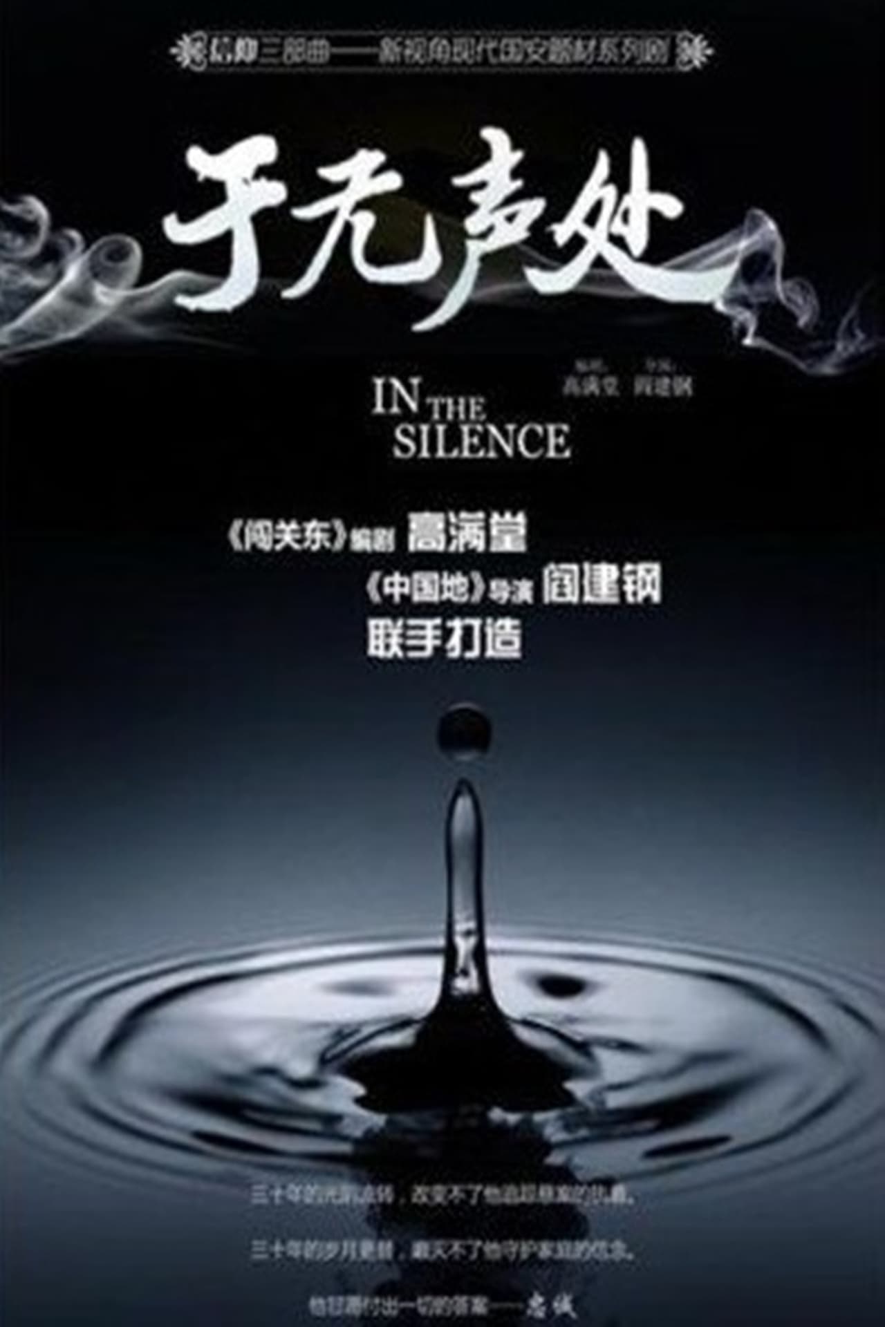 In The Silence Season 1