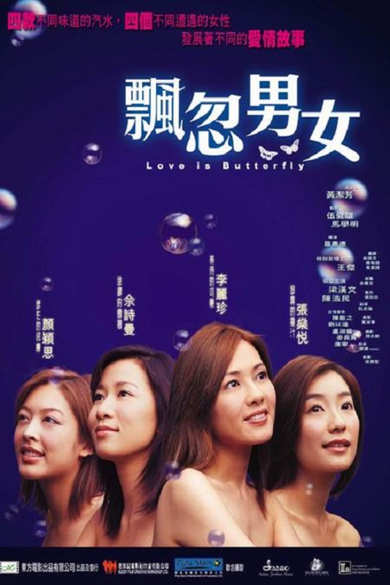 飘忽男女 filmaffisch